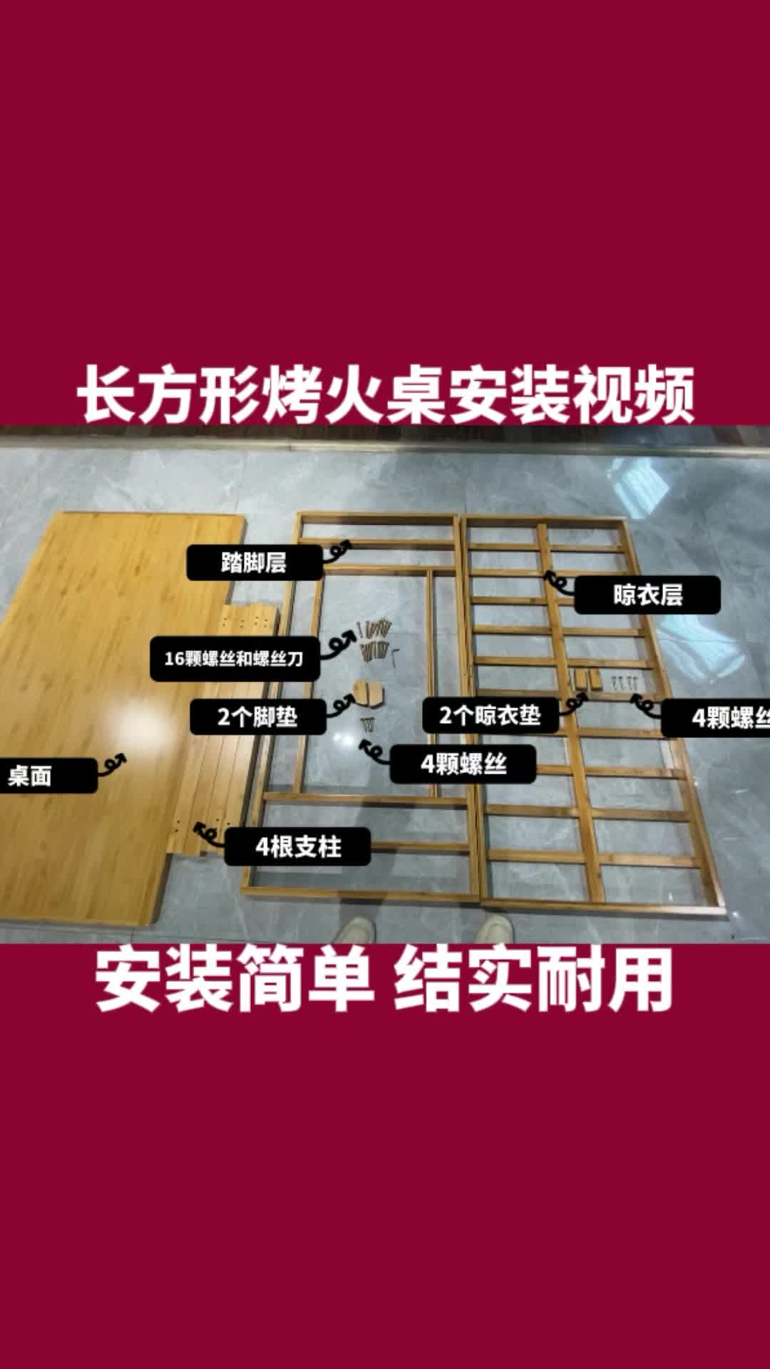 烤火桌组装教程