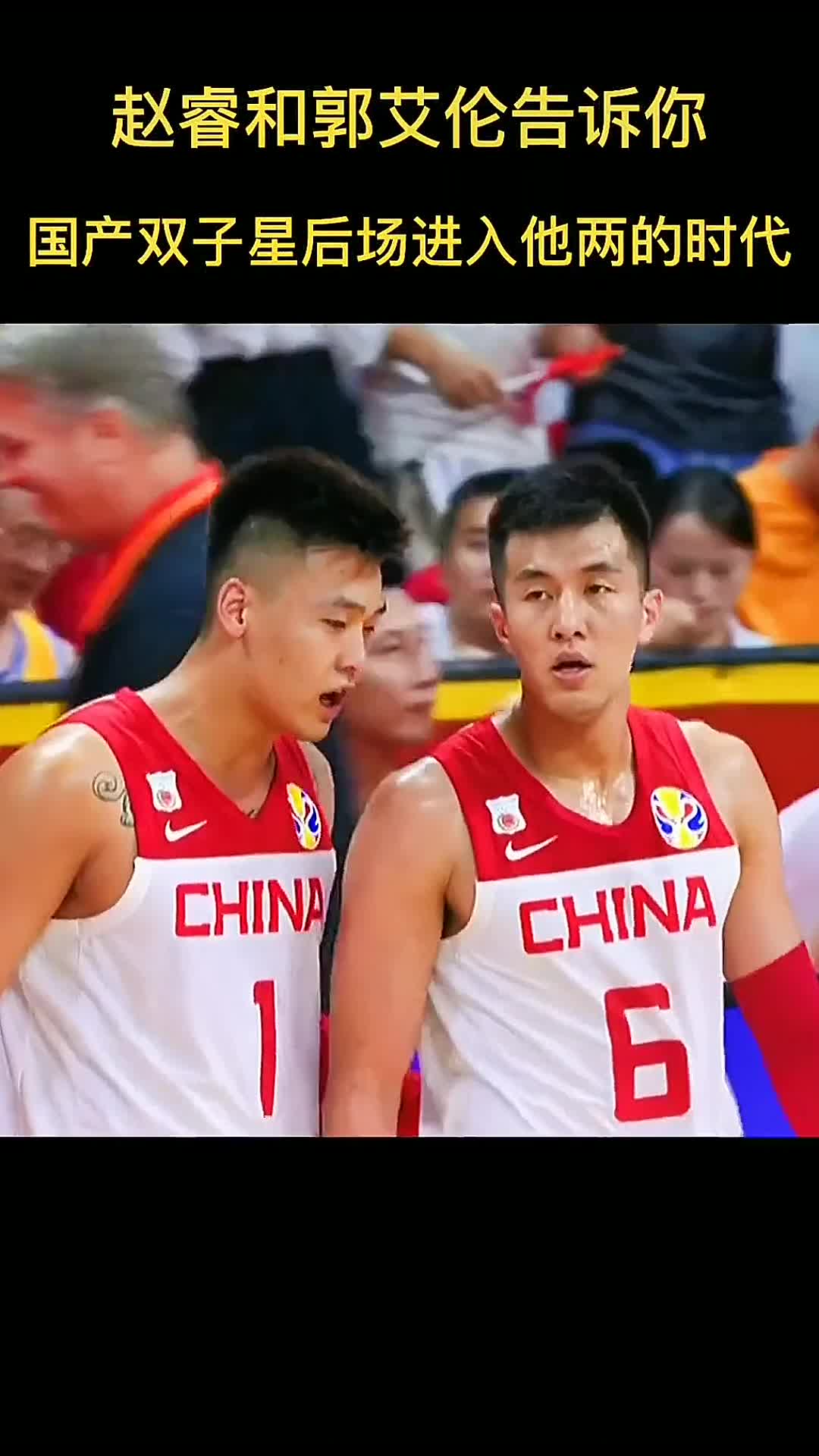 赵睿和郭艾伦这两场告诉我们他们的时代来了