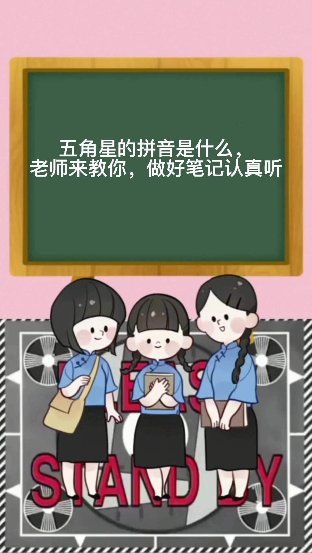 五角星的拼音是什么我来教你