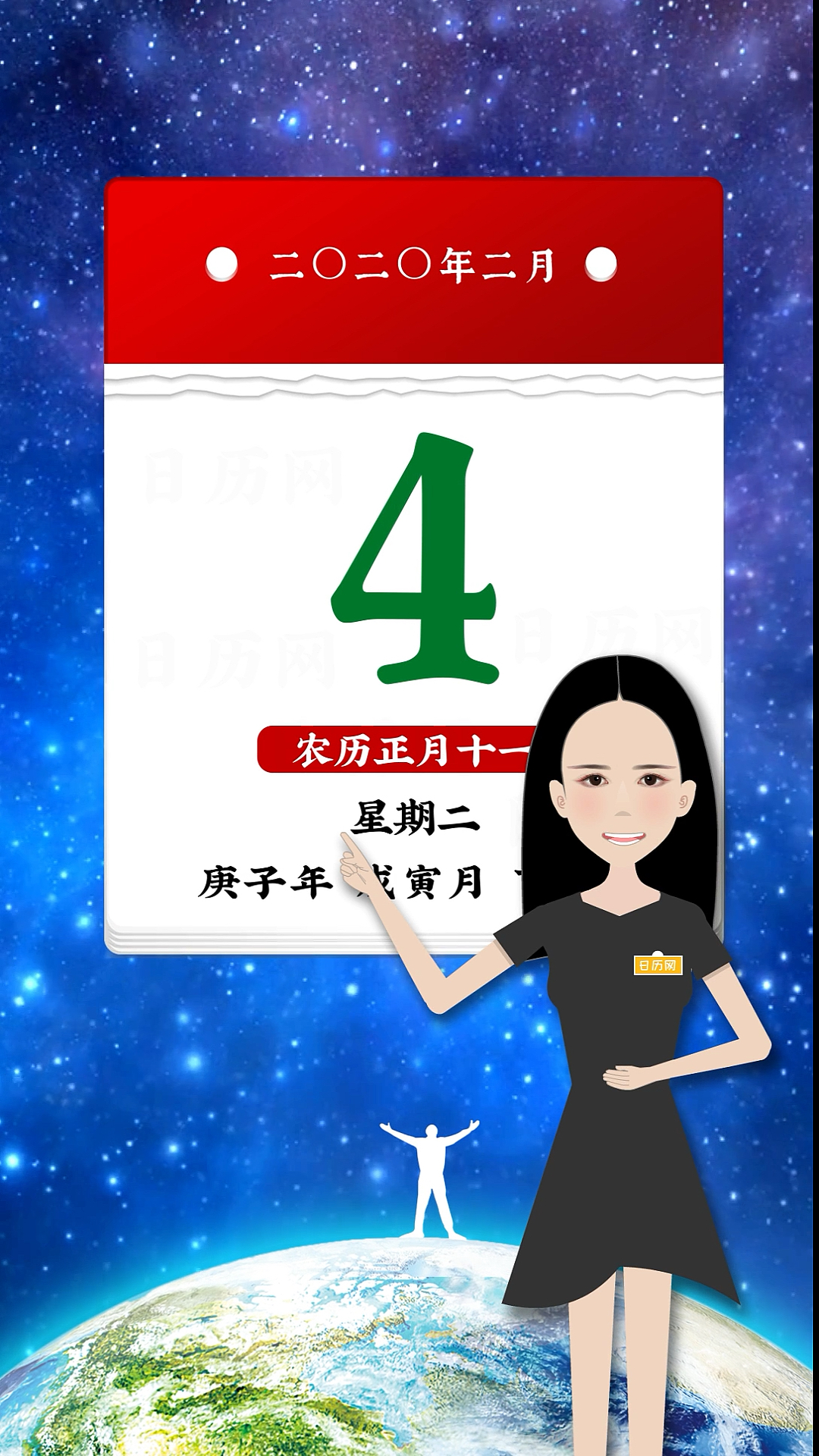 今日立春#日历网每日播报:今天是2020年2月4日,农历正月十一,星期二