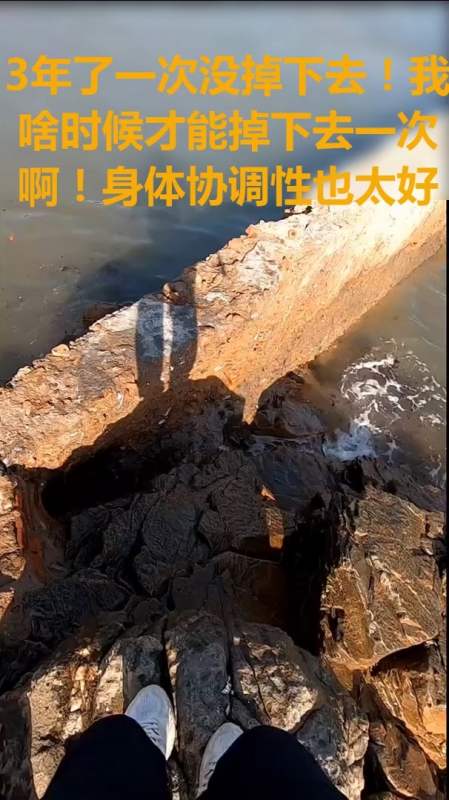 我啥时候才能掉下去一次啊!身体协调性也太好了吧哈哈哈