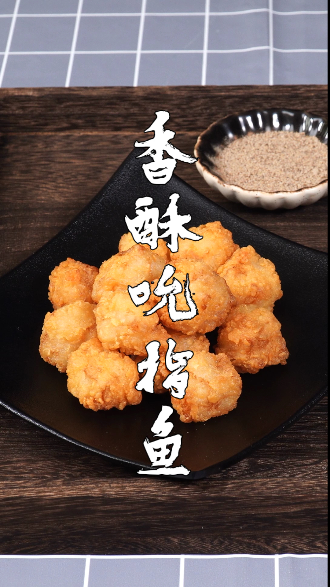 今天吃什么#香酥吮指鱼