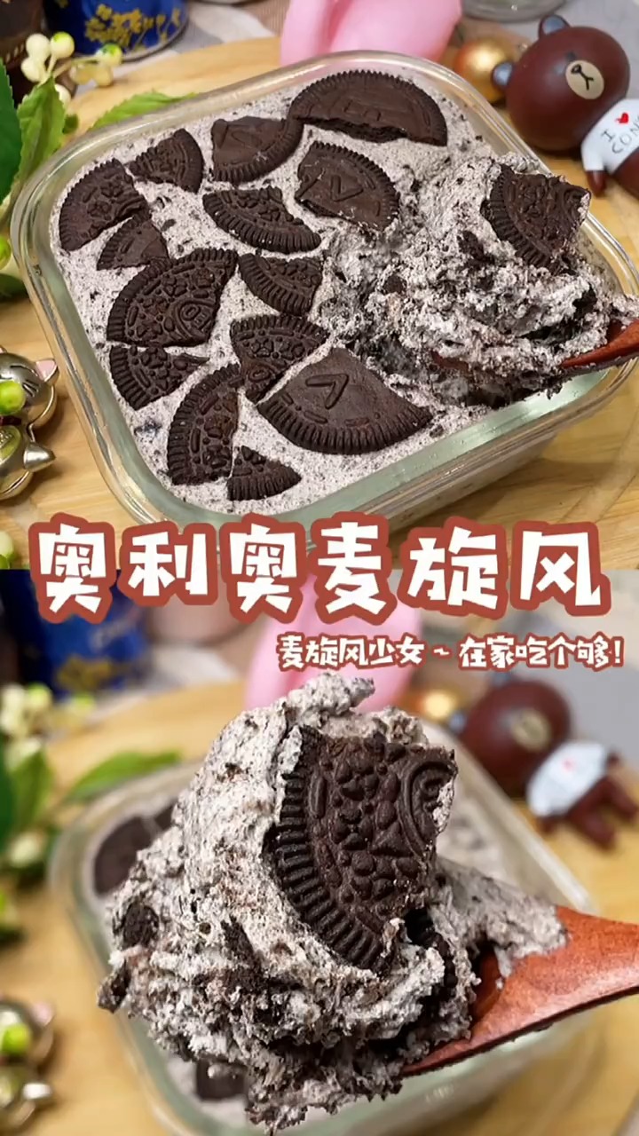 麦当劳同款麦旋风,口感超赞!冰淇淋这么冷吃了应该不会长胖吧嘻嘻!