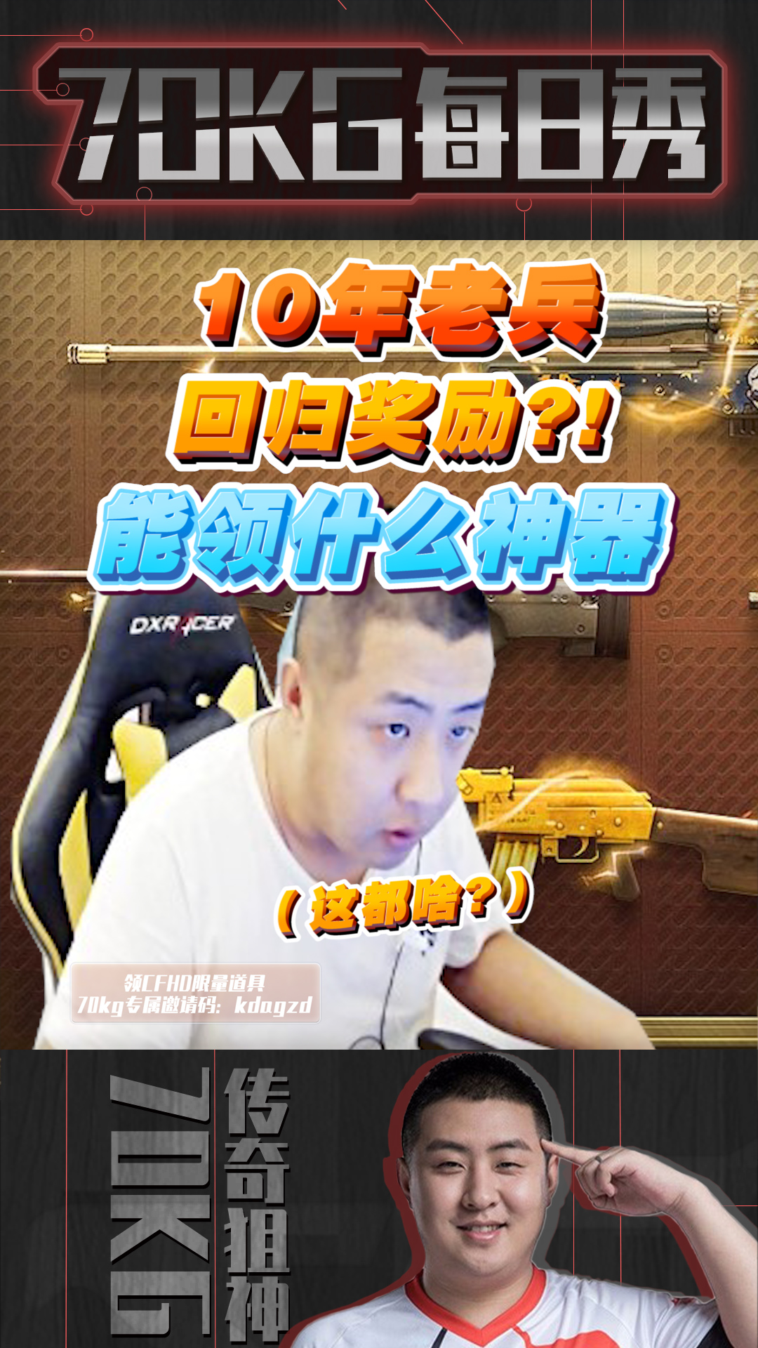 70kg:都能领到什么神器?-度小视