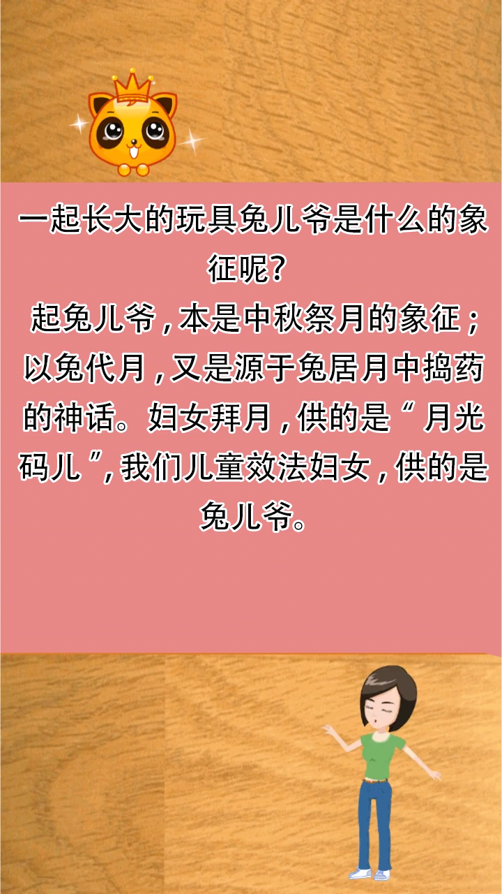 一起长大的玩具兔儿爷是什么的象征呢?