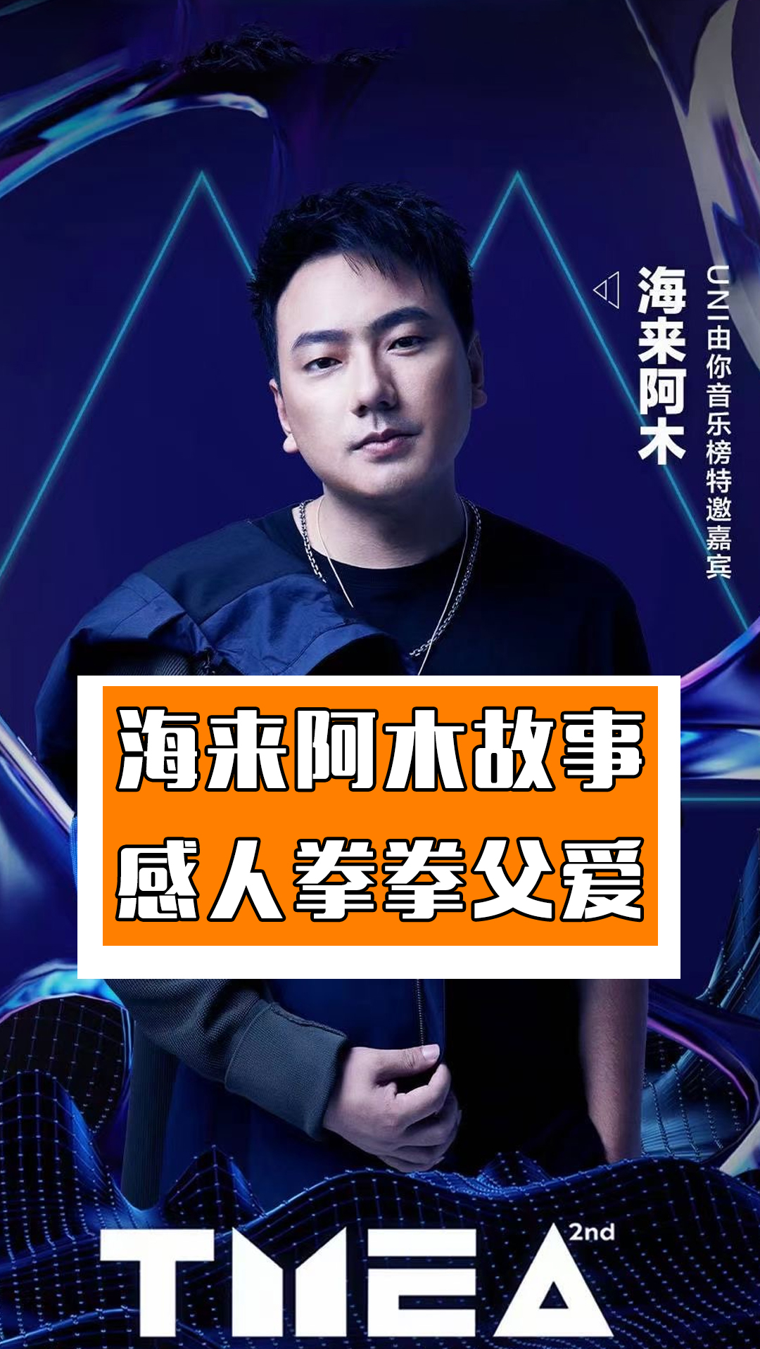 海来阿木#海来阿木故事《阿果吉曲》电影上线,愿女儿天堂有知