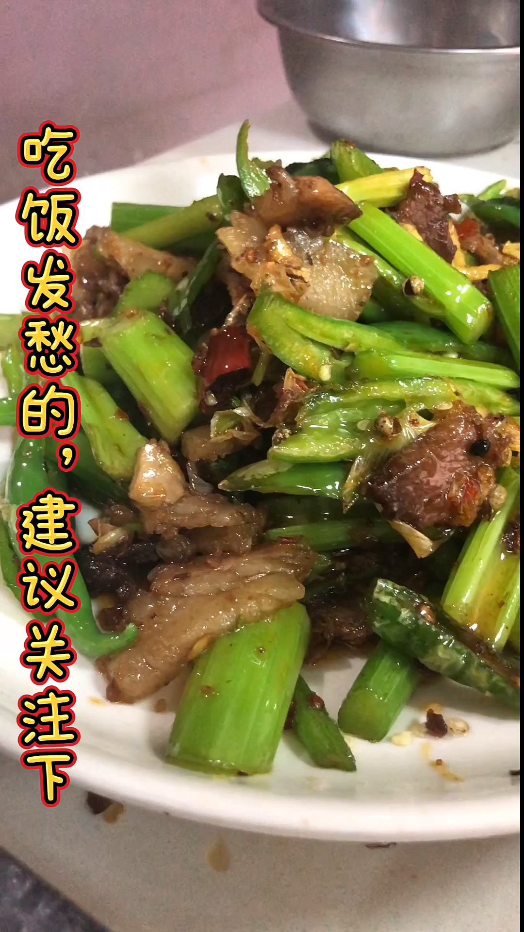 深夜食堂#尖椒芹菜回鍋肉,簡單下飯菜!