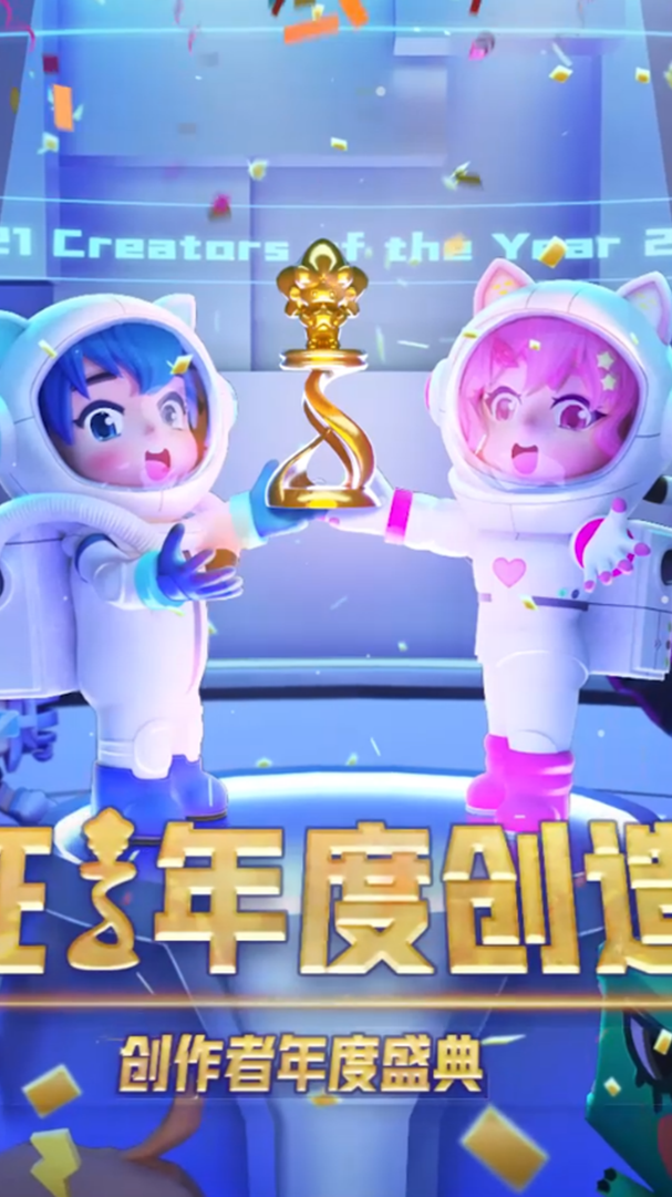 迷你世界#年度颁奖典礼精彩回顾!年度创造家是这样诞生的!