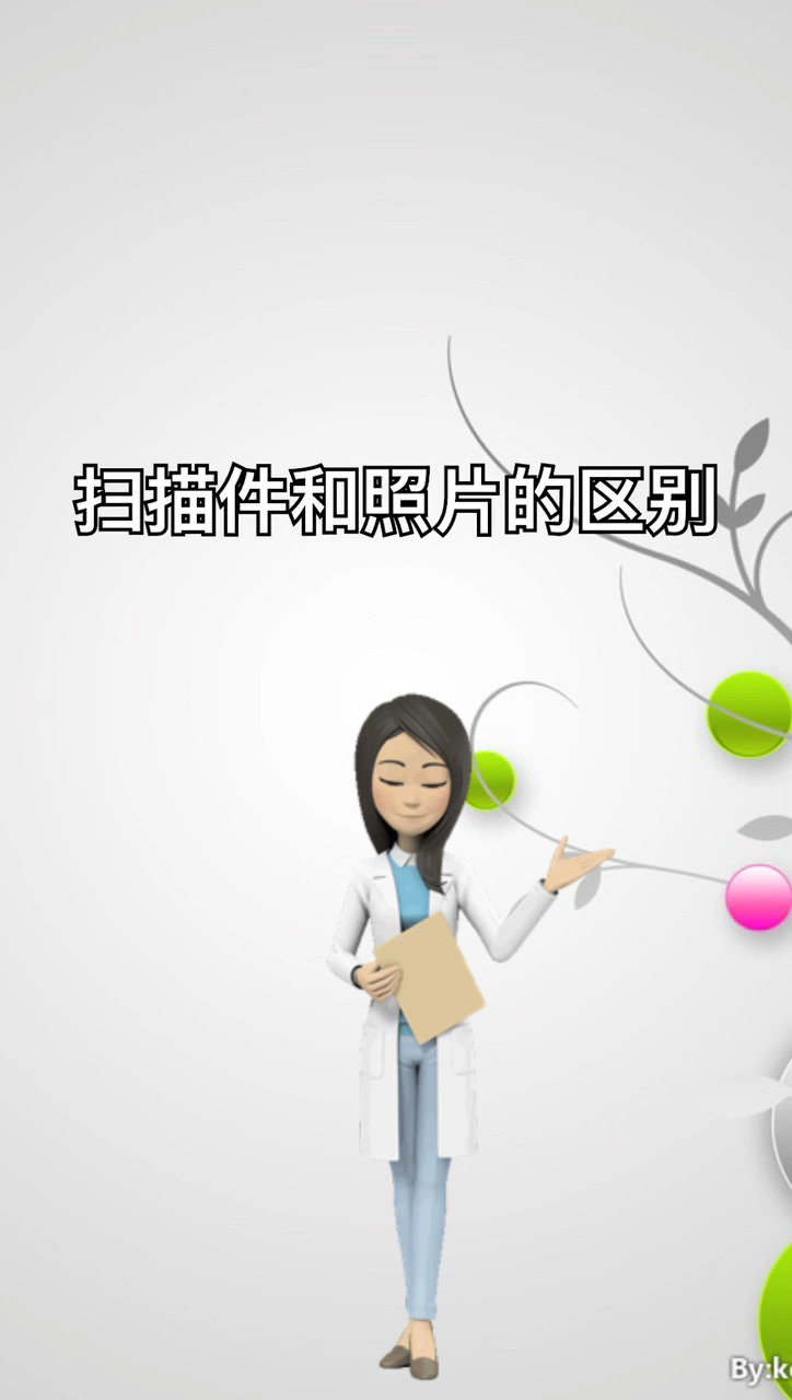 我来告诉你扫描件和照片的区别