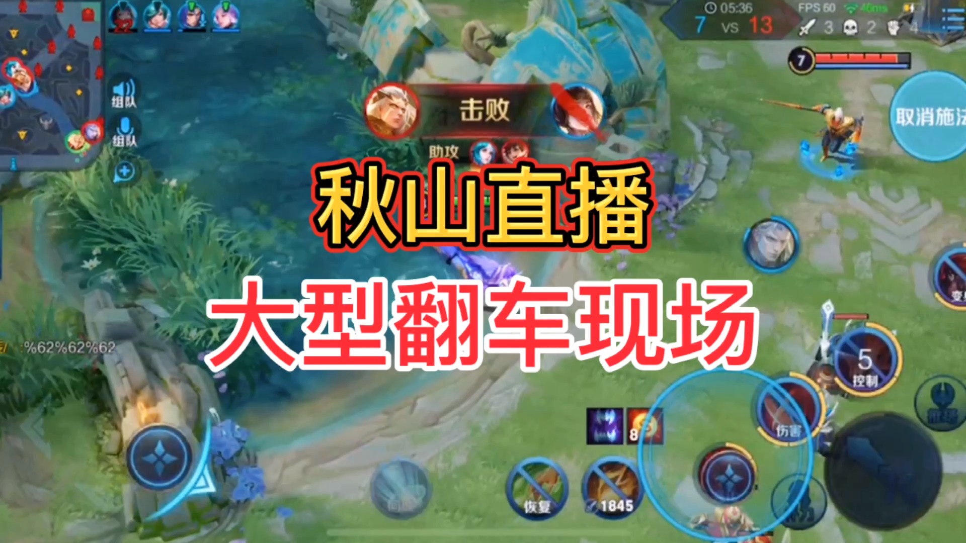 王者荣耀热门#秋山直播翻车现场!