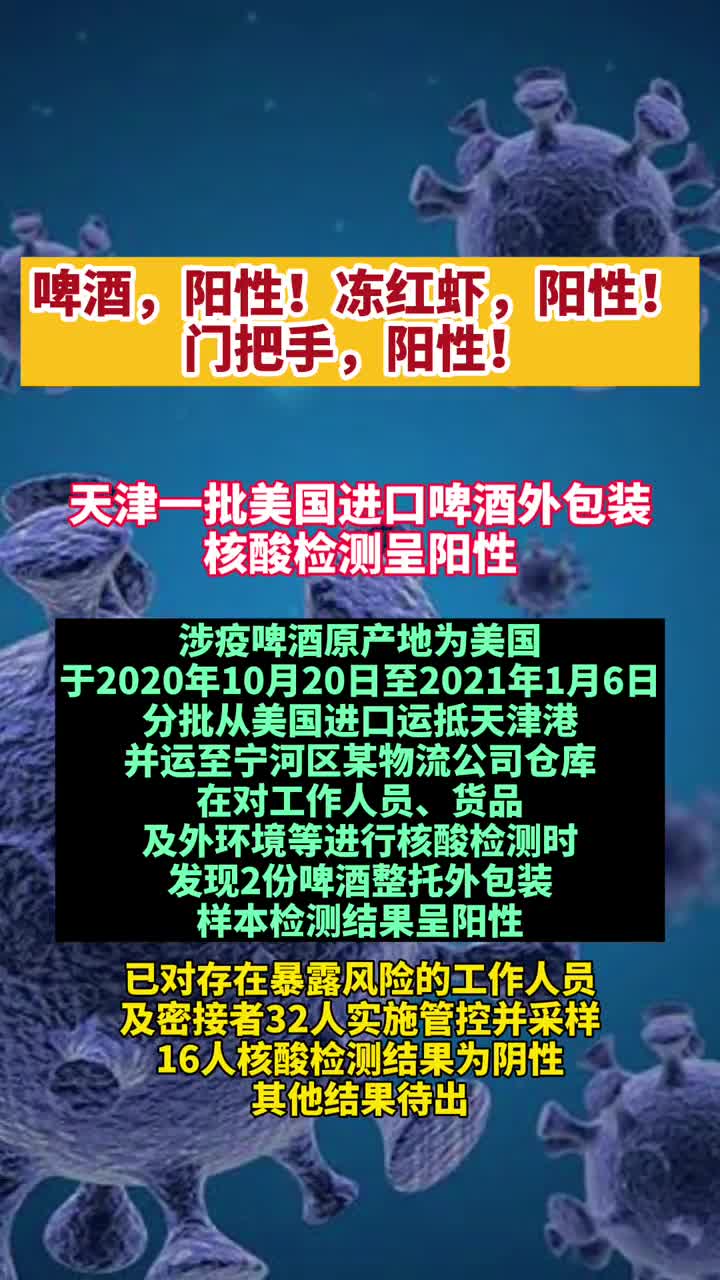 啤酒阳性冻红虾阳性门把手阳性