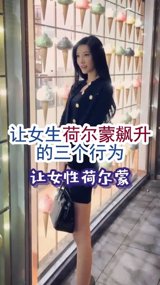 让女生荷尔蒙飙升的三个行为你要是敢做她绝对招架不住