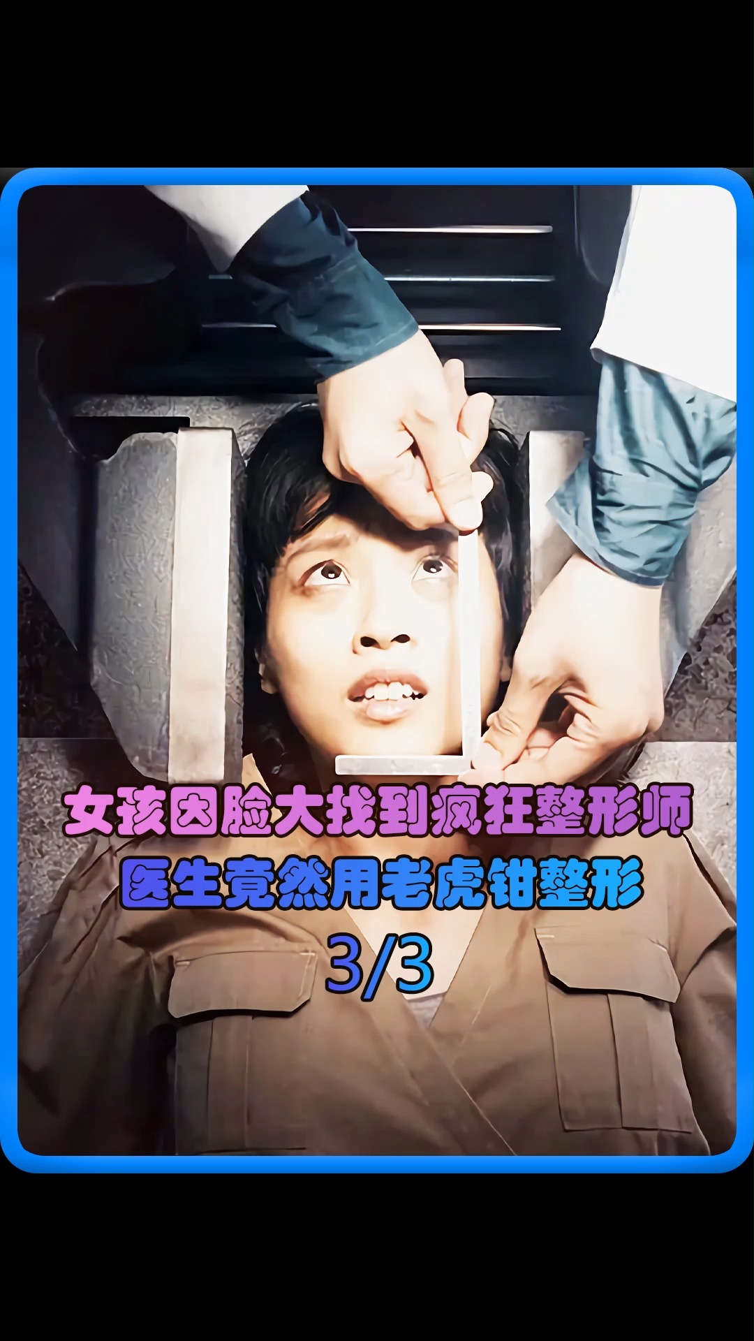 电影解说女孩脸大受到歧视想要去整容却遇到疯狂整形师结果悲剧了