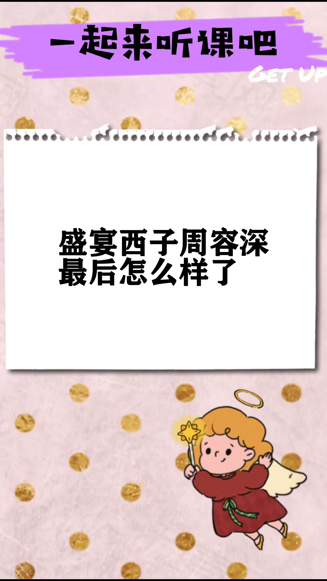 盛宴西子周容深最后怎么样了