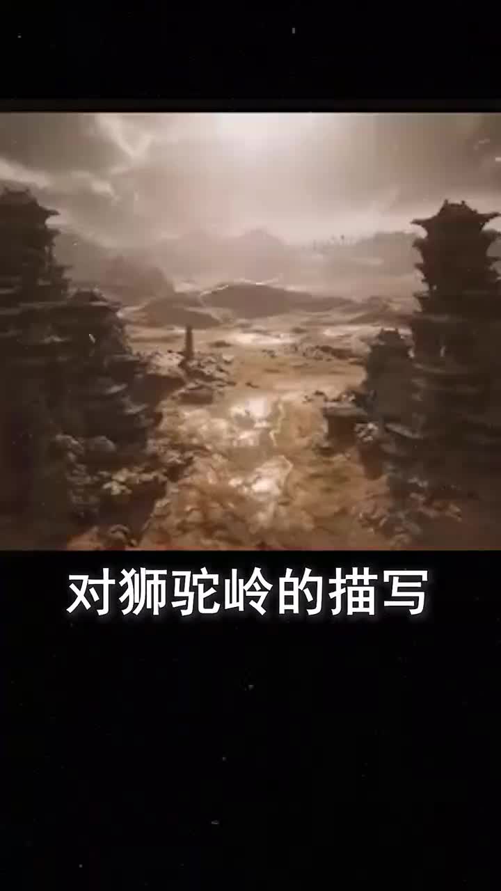 原版西游记中的狮驼岭,你真的了解吗