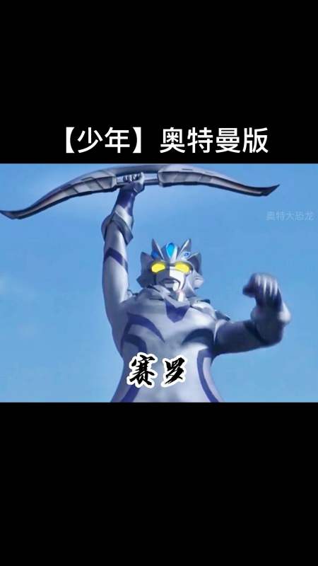 奥特曼#少年奥特曼版,大神改编,有听过的吗