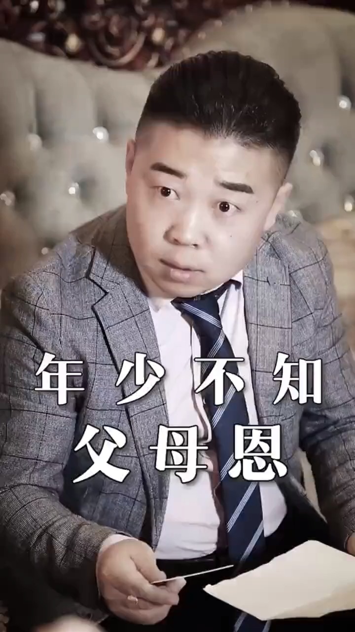 年少不懂父母恩,懂时已是中年人