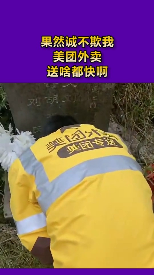 我要上热门#美团外卖,送啥都快