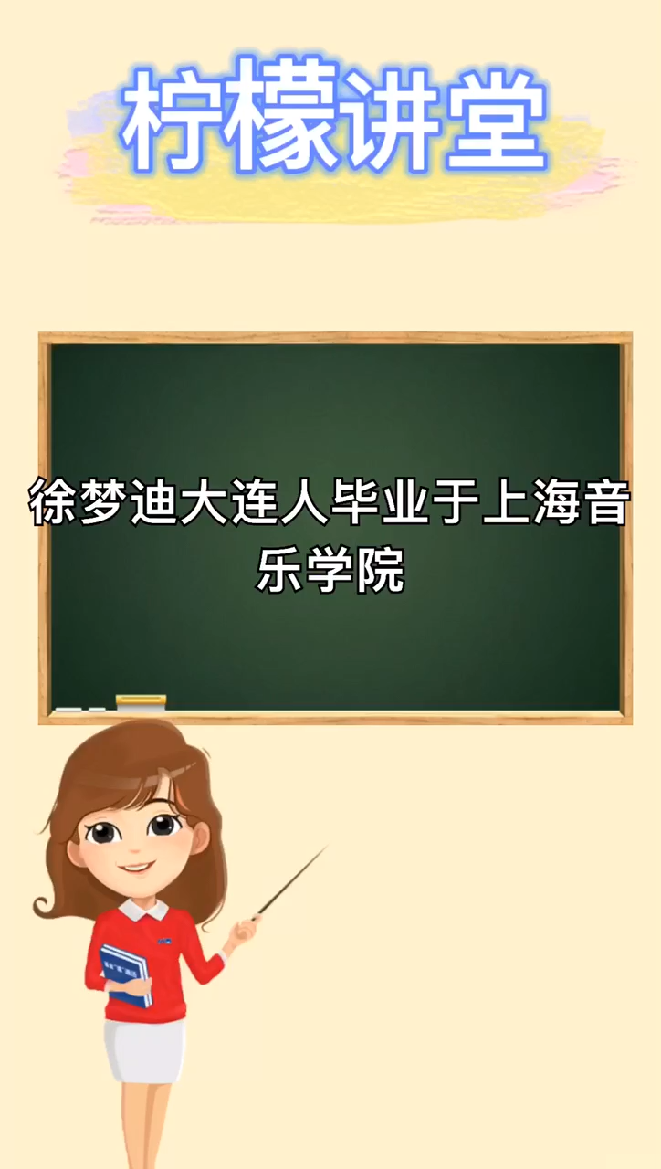 演员徐梦迪个人信息.