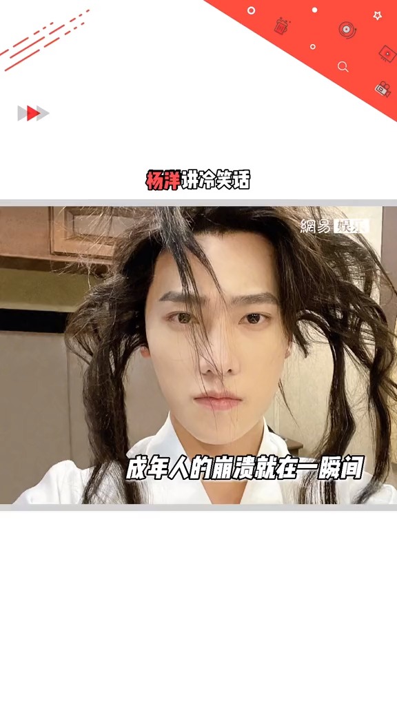 我要上热门杨洋讲的冷笑话不好笑好笑的是杨洋本人