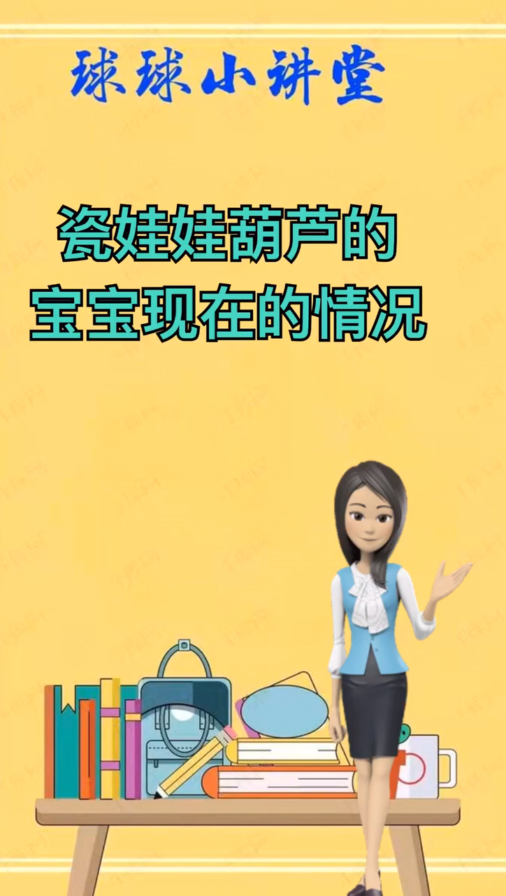 瓷娃娃胡陆的宝宝现在的情况.