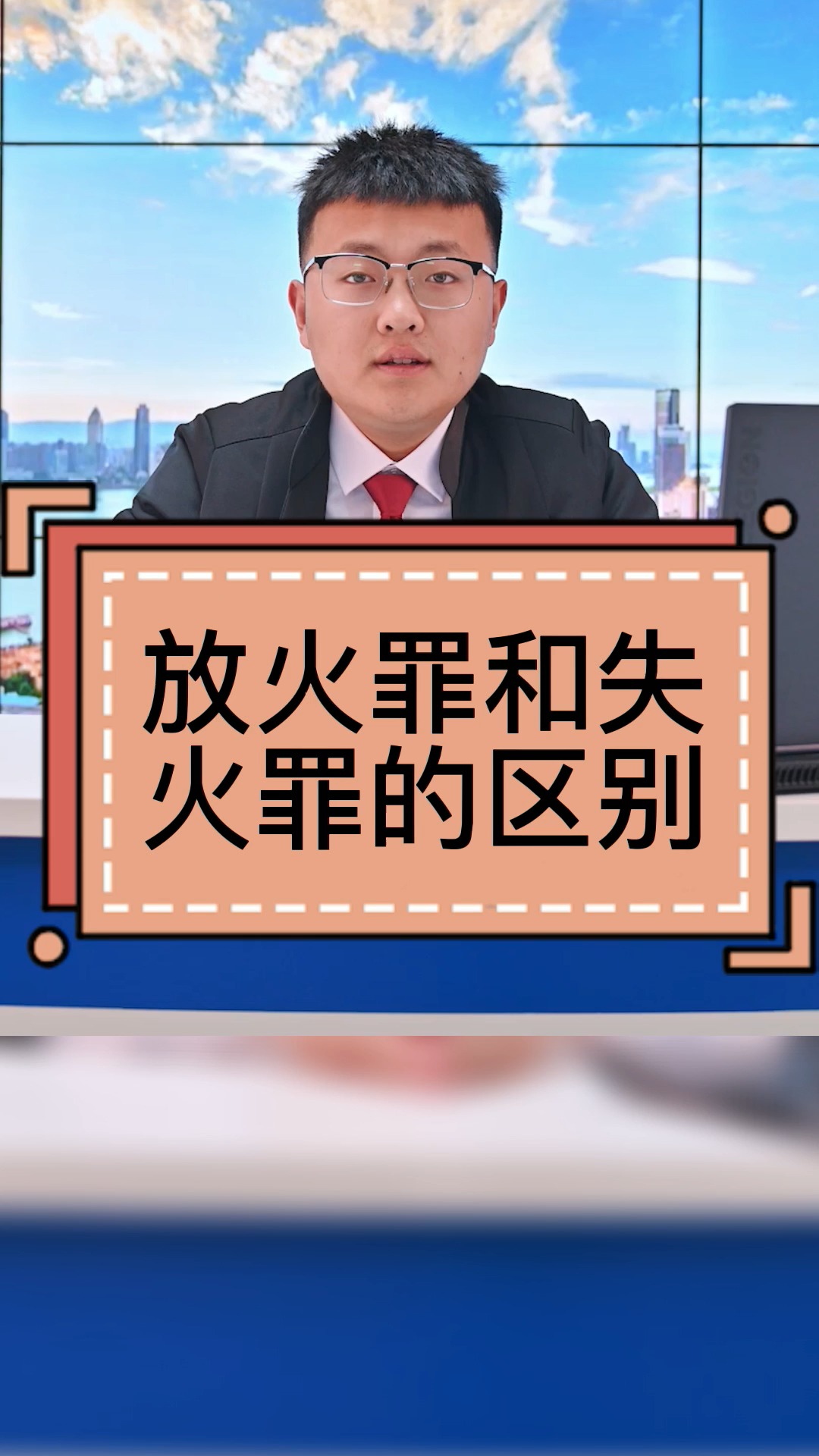独竖一知##好知识#放火的罪名有哪几种,从这三个方面就知道,放火罪和 
