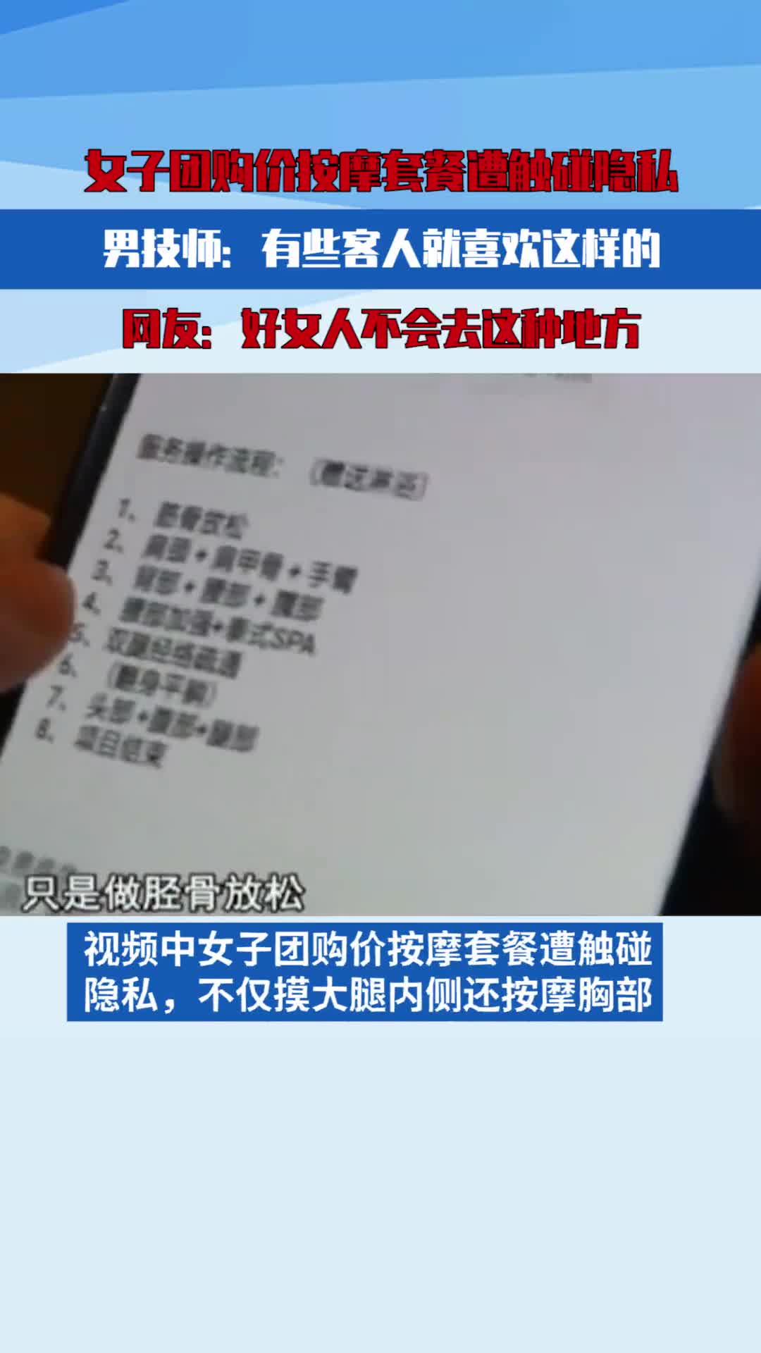 女子团购价按摩套餐遭触碰隐私男技师有些客人就喜欢这样网友好女人不