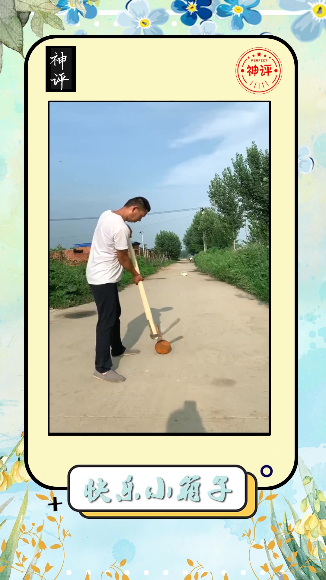 搞笑#农村小伙打高尔夫,用锄头做球杆,这下能省不少钱!