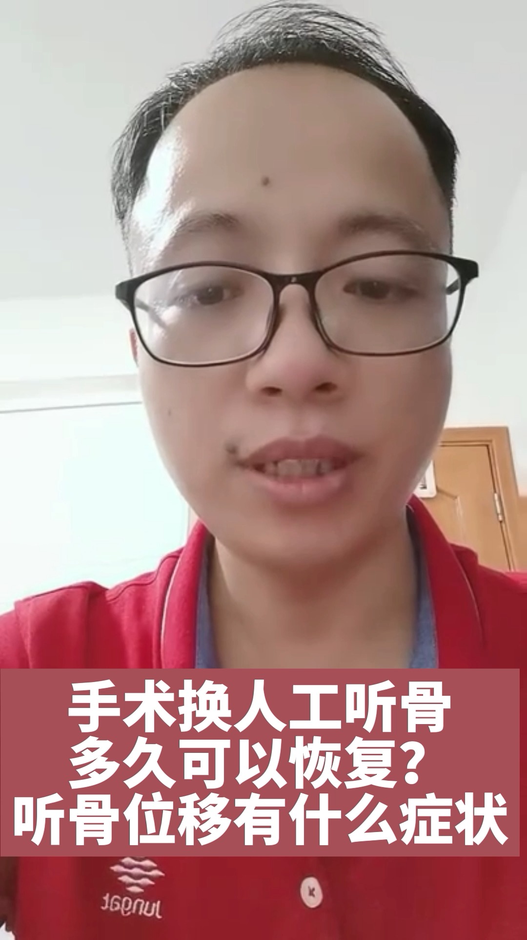 健康养生#手术换人工听骨多久可以恢复?听骨位移有什么症状?