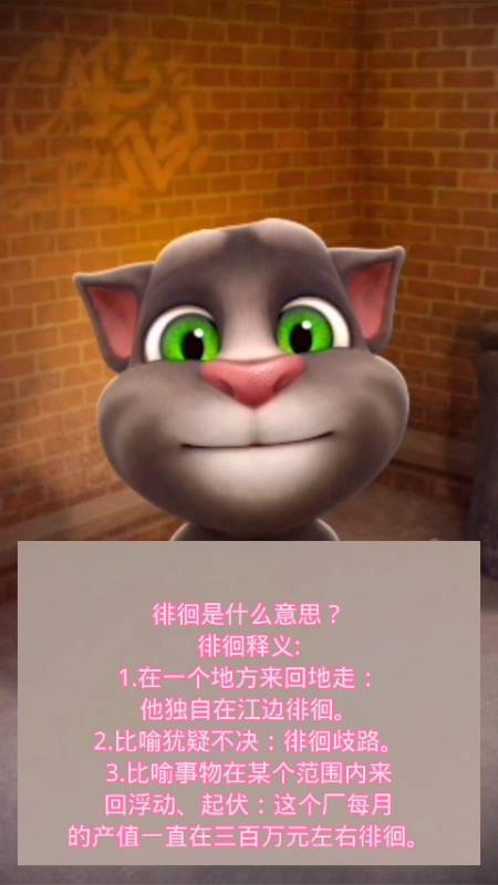 徘徊是什么意思?今天我来告诉大家哦