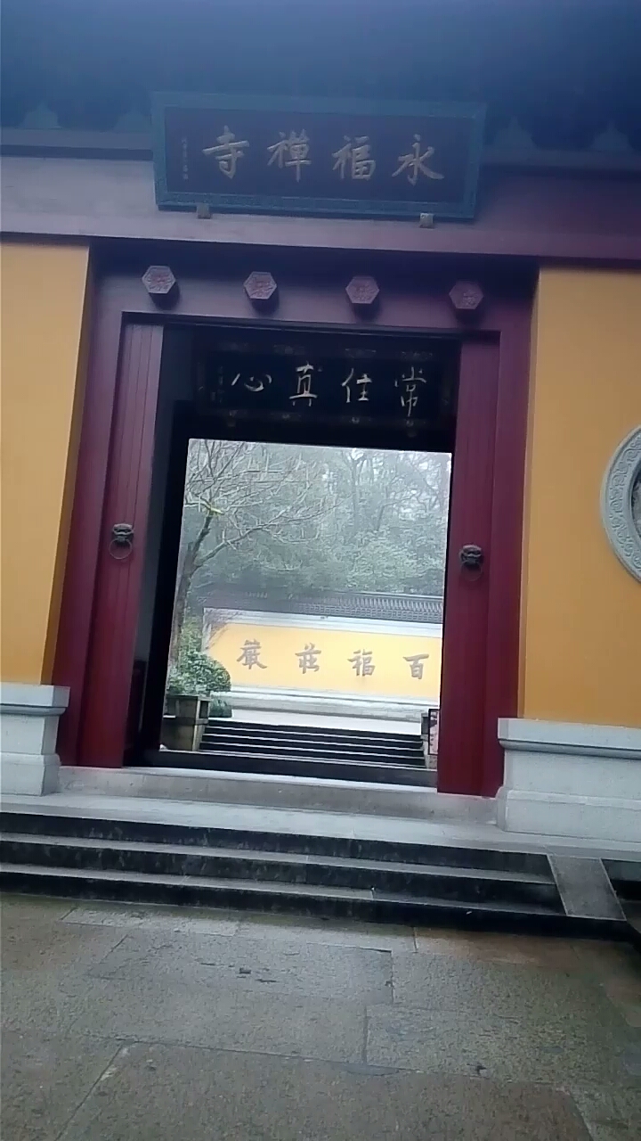 浙江水福禅寺图片