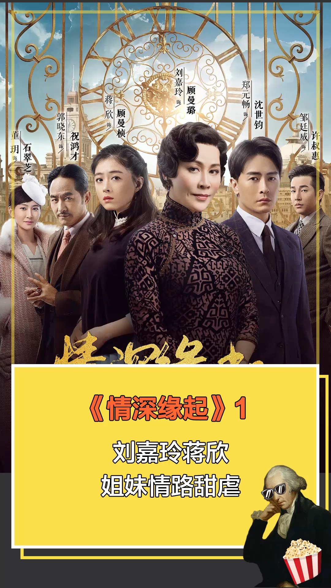 情深缘起#刘嘉玲蒋欣姐妹情路甜虐1-度小视