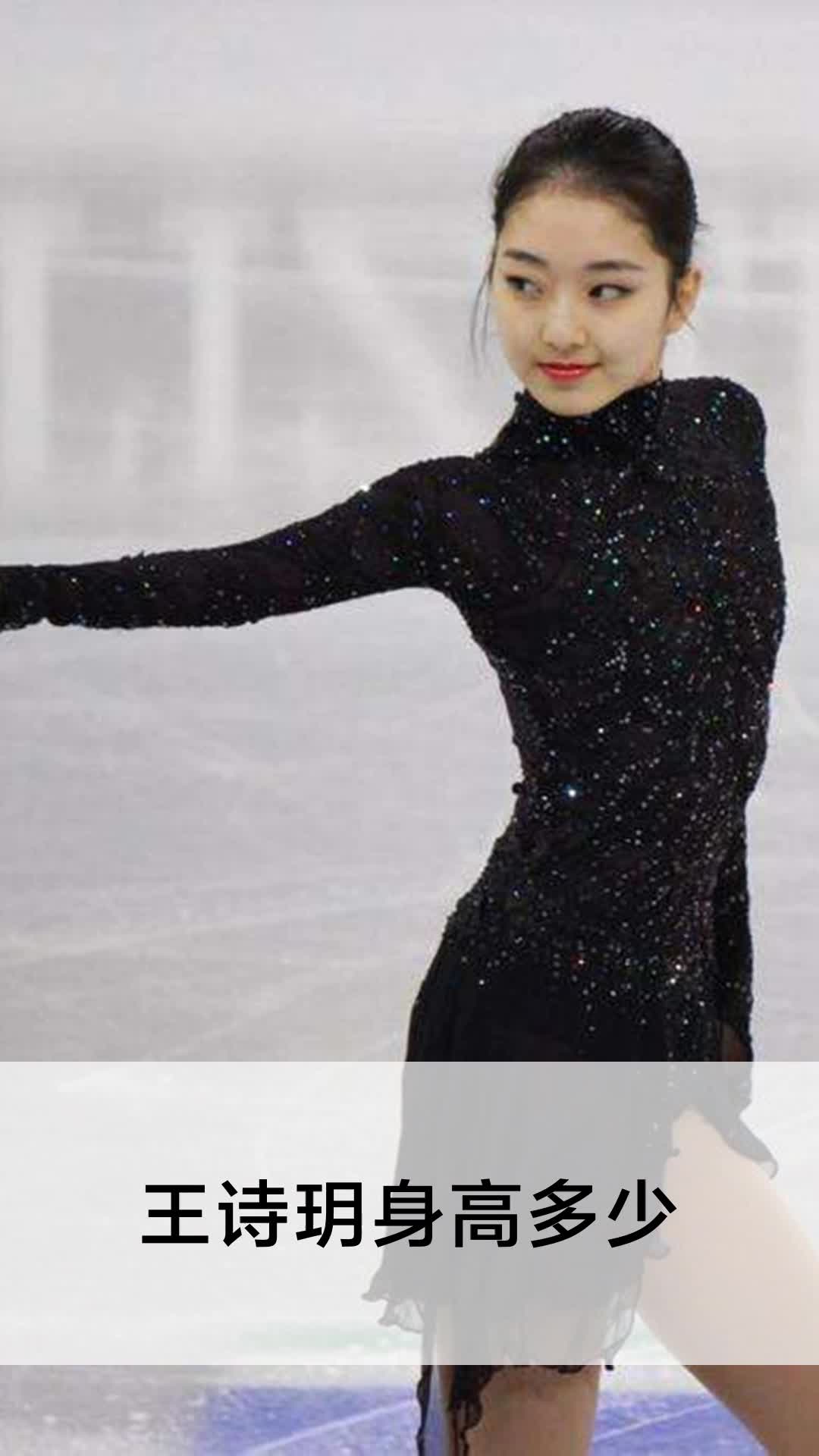王诗玥身高多少