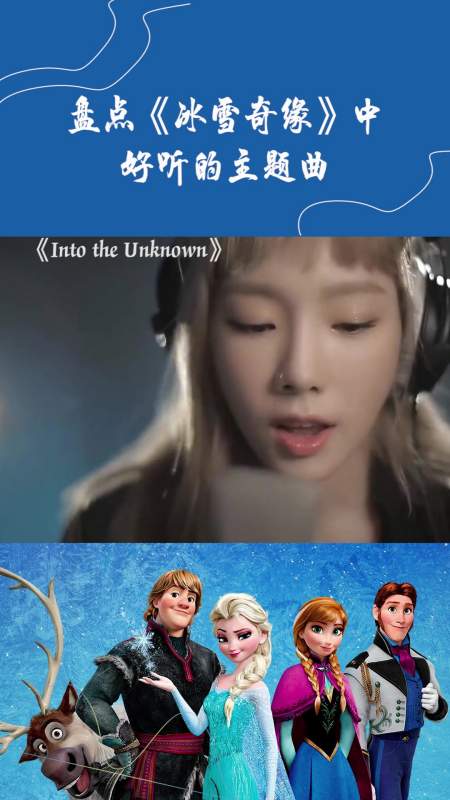 盘点《冰雪奇缘》中,超有魅力的歌曲