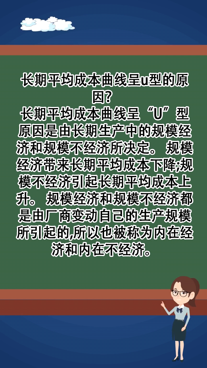 长期平均成本曲线呈u型的原因?
