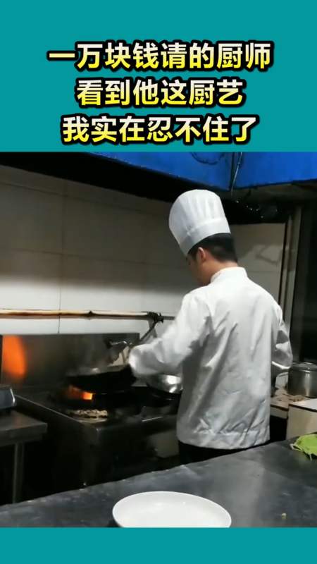 搞笑视频#一万块钱请的厨师,看到他这厨艺,我实在忍不住了!