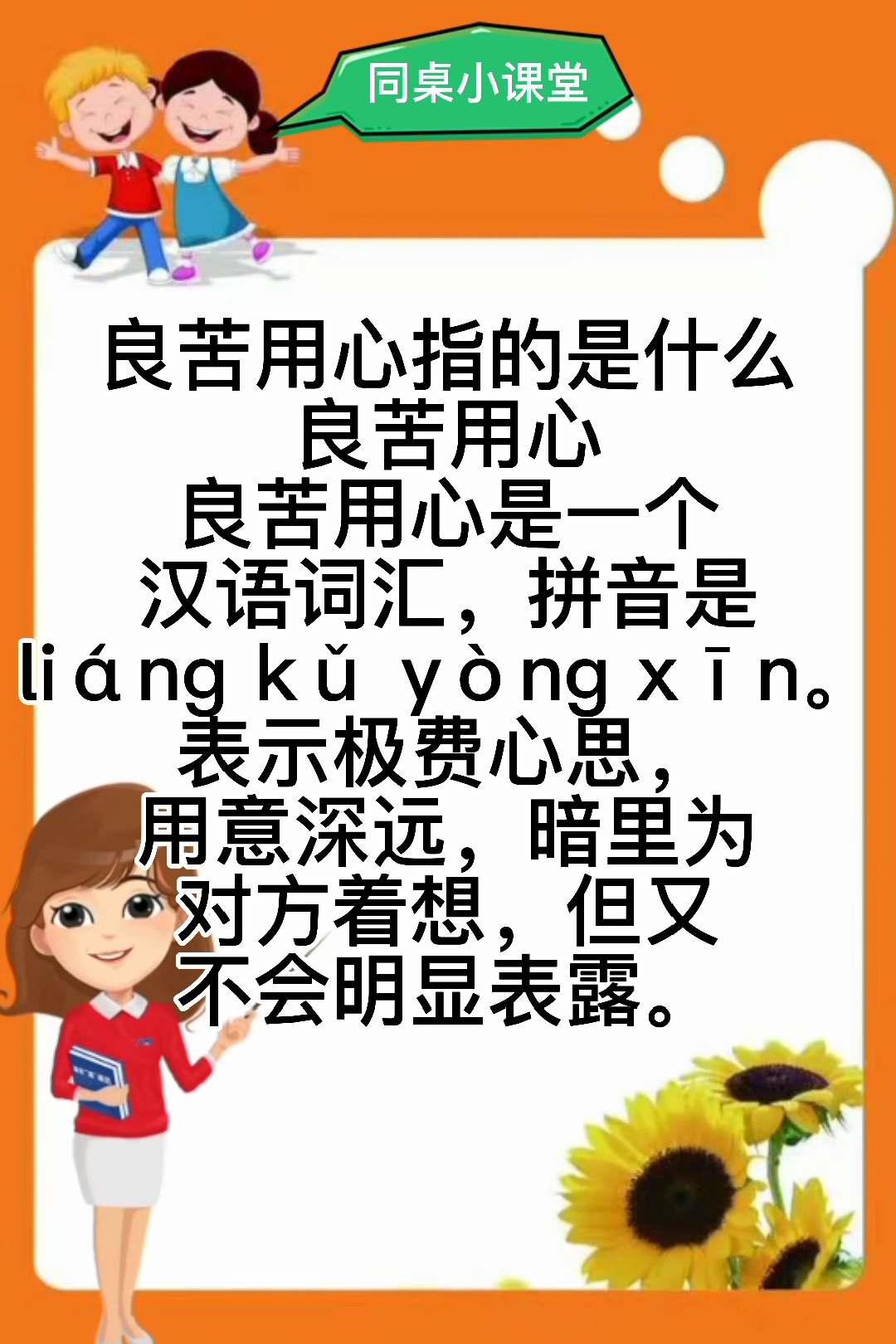 良苦用心是什么意思?