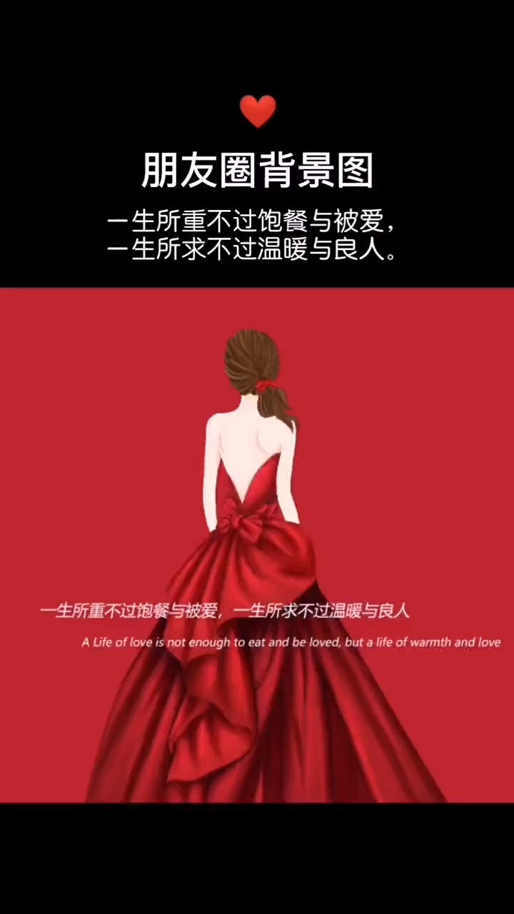适合发朋友圈的文字#一生所重不过饱餐与被爱,一生所求不过温暖与良人