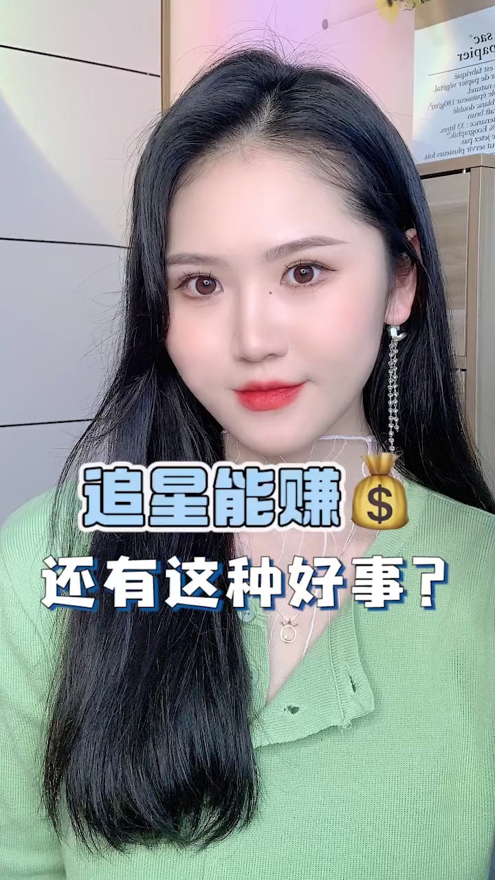 追星#你以为追星只是花钱?其实还能赚生活费!不会还有人不知道吧?