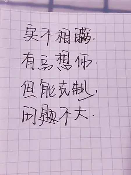 实不相瞒有点想你但能克制问题不大手写文字声控鎏哥cl
