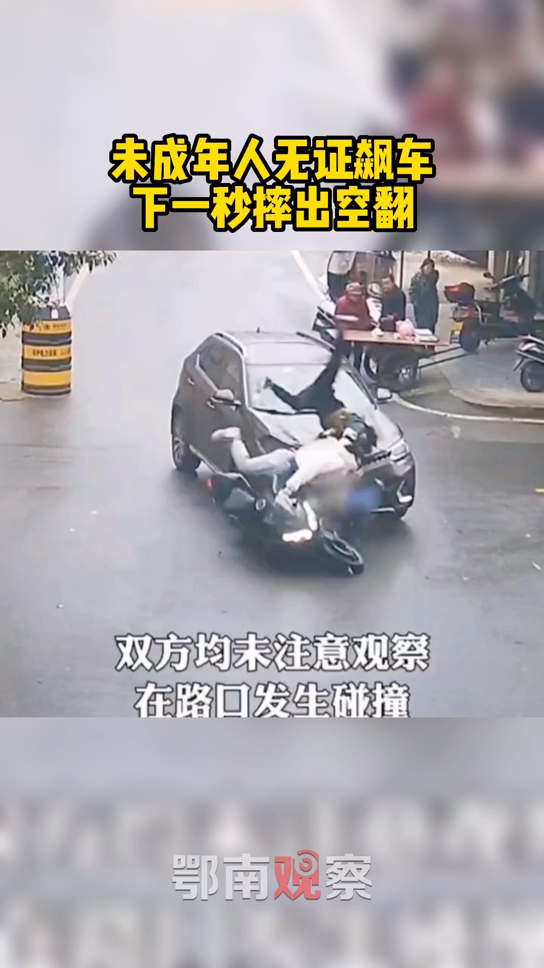 交通事故未成年人无证飙车下一秒摔出空翻