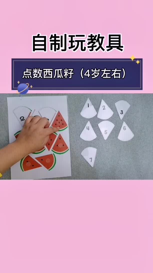 西瓜籽的点数,你数对了嘛?