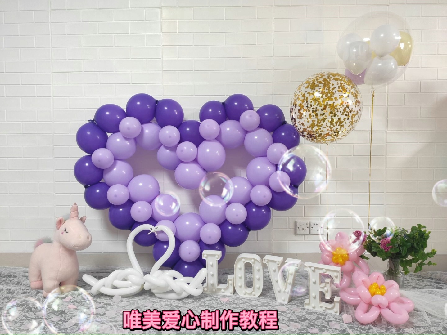 气球培训#超唯美的爱心气球造型教程来啦!