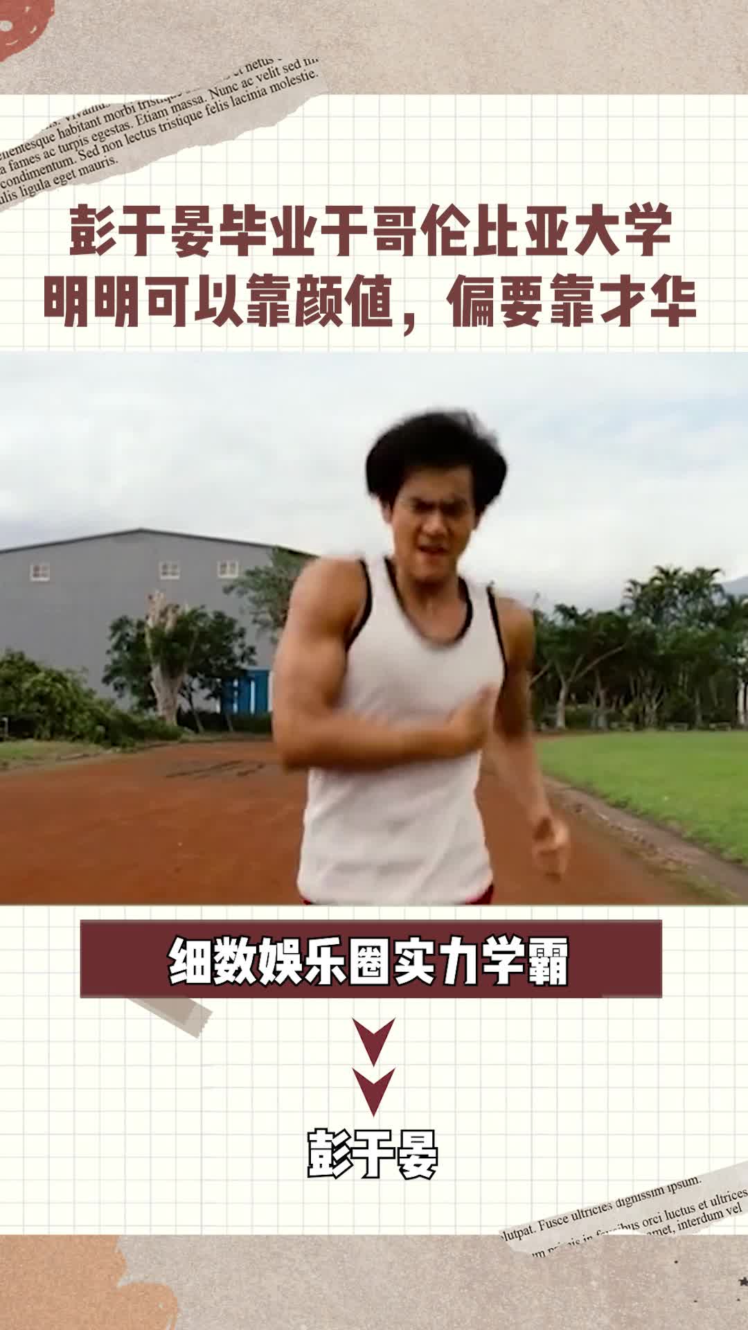 彭于晏毕业于哥伦比亚大学明明可以靠颜值,偏要靠才华