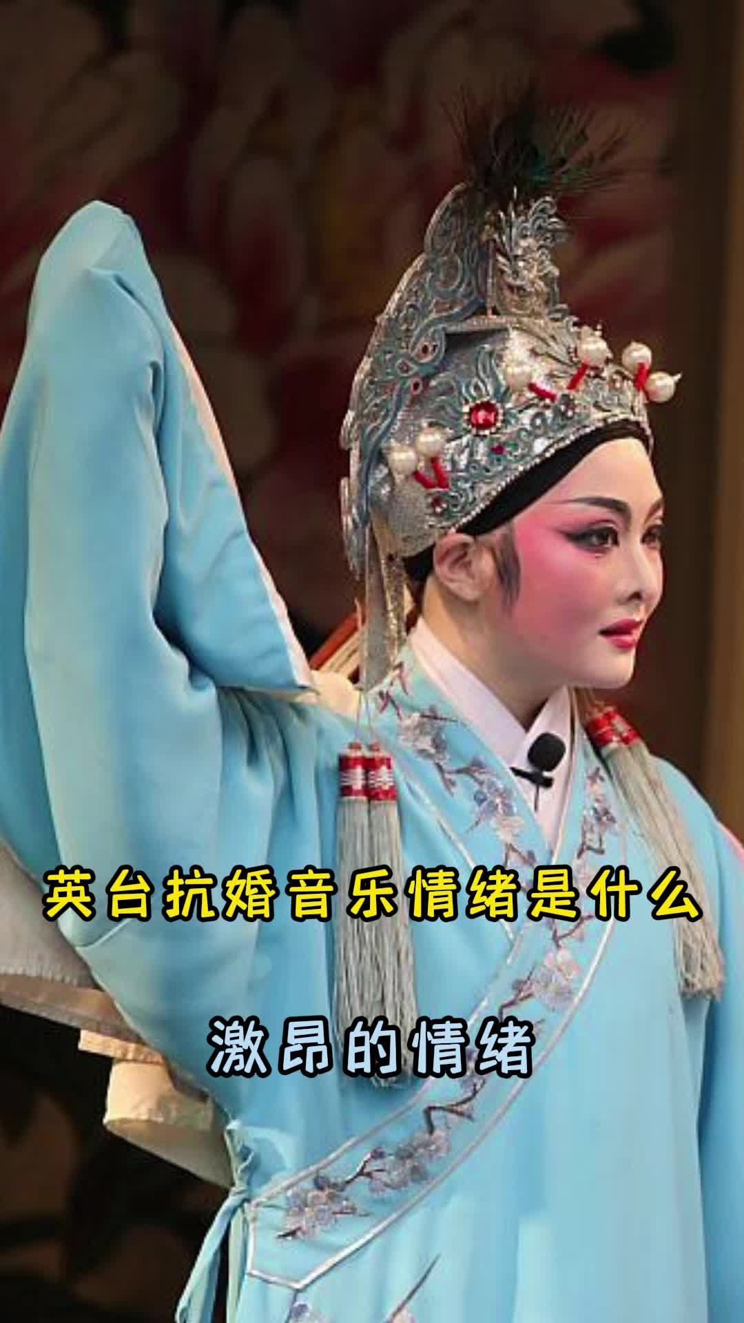 楚剧梁山伯与祝英台哭坟选段让我们一起来欣赏吧