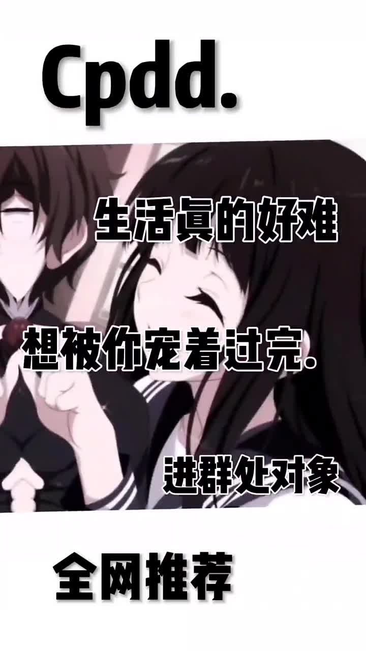 主线任务:恋爱01#全网cpdd#cpdd你是唯一