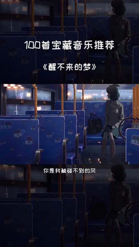 曾经喜欢的音乐#你是我触碰不到的风,醒不来的梦!
