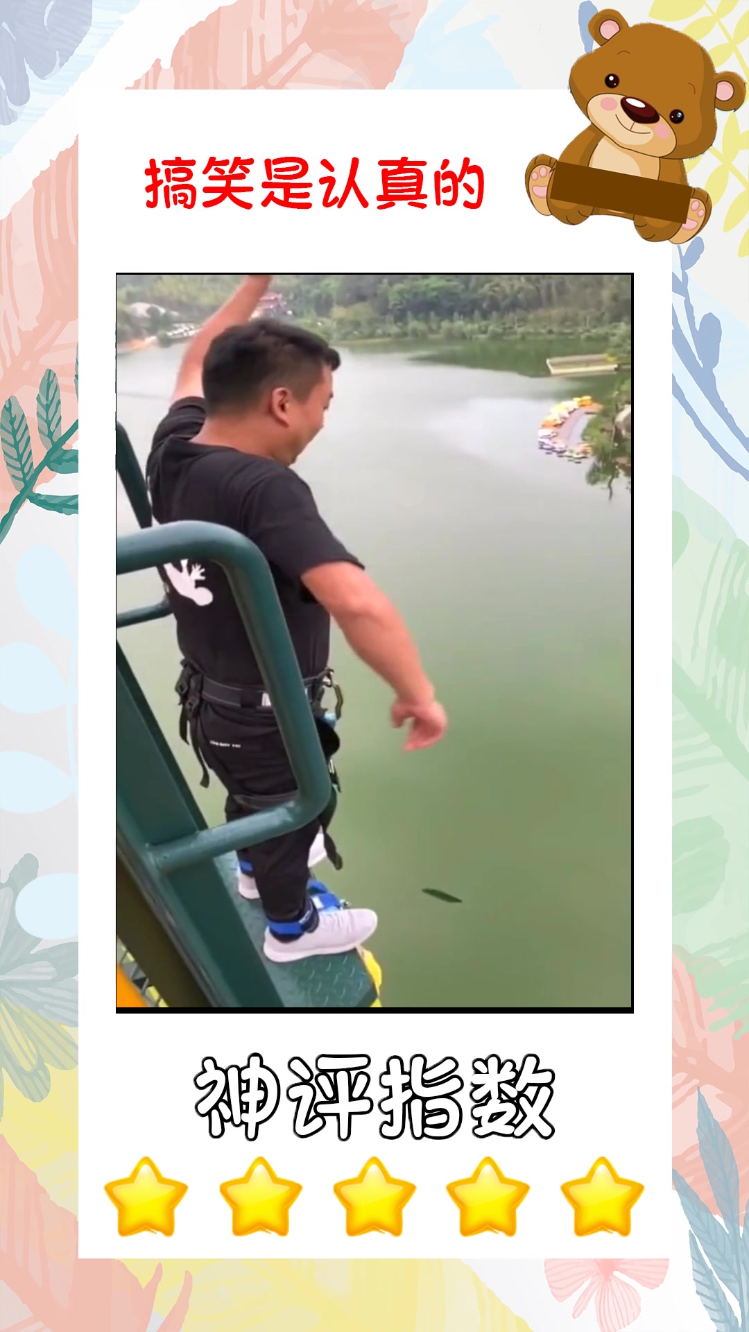 搞笑段子#大哥准备蹦极,被伙伴吓了一下,直接损失了一部手机!