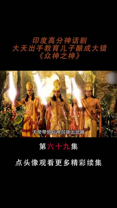 大天湿婆因为诅咒杀了自己的儿子