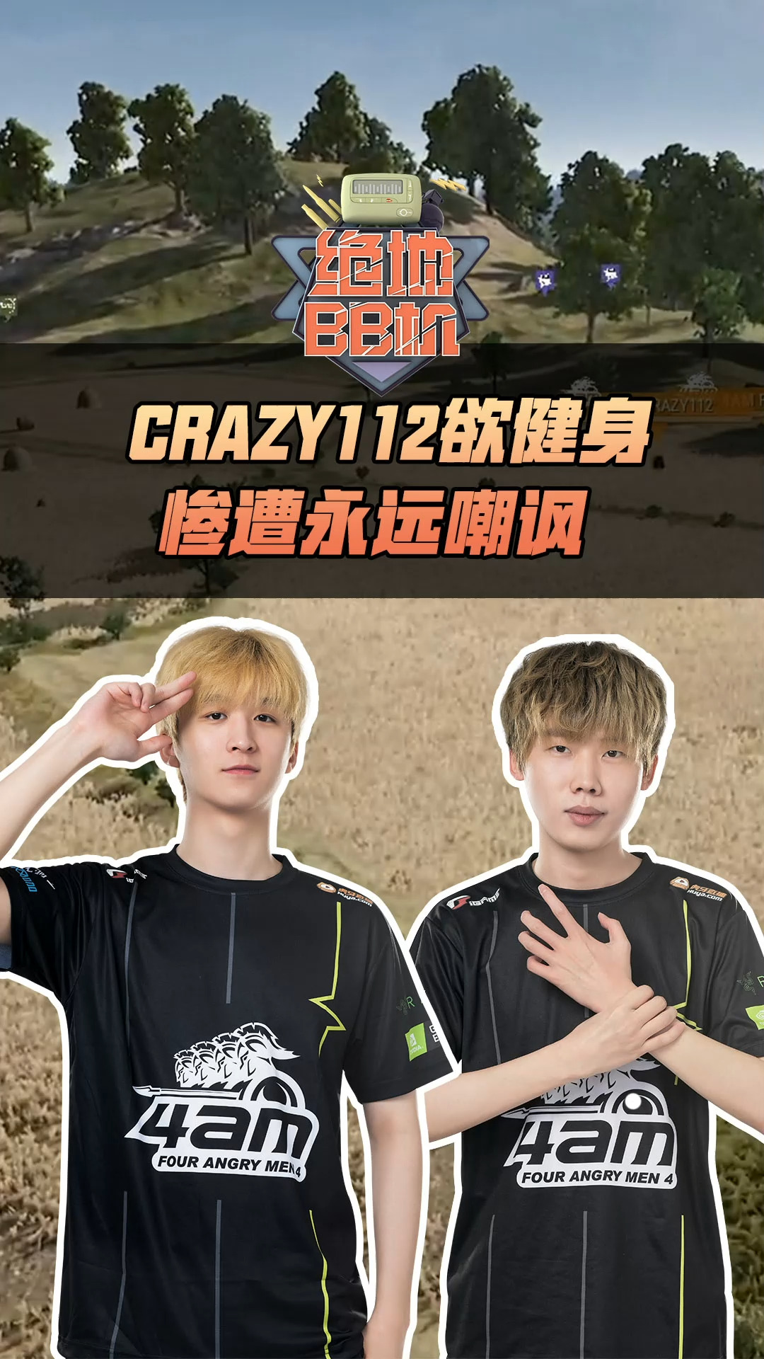 crazy112欲健身惨遭永远嘲讽